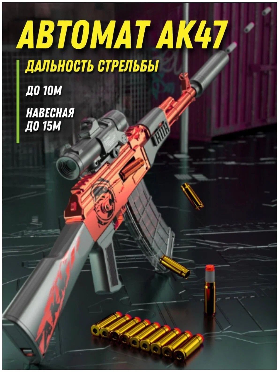 Игрушечный автомат Калашникова RASULEV AK47 Красный - купить в Москве, цены  на Мегамаркет | 600012584769