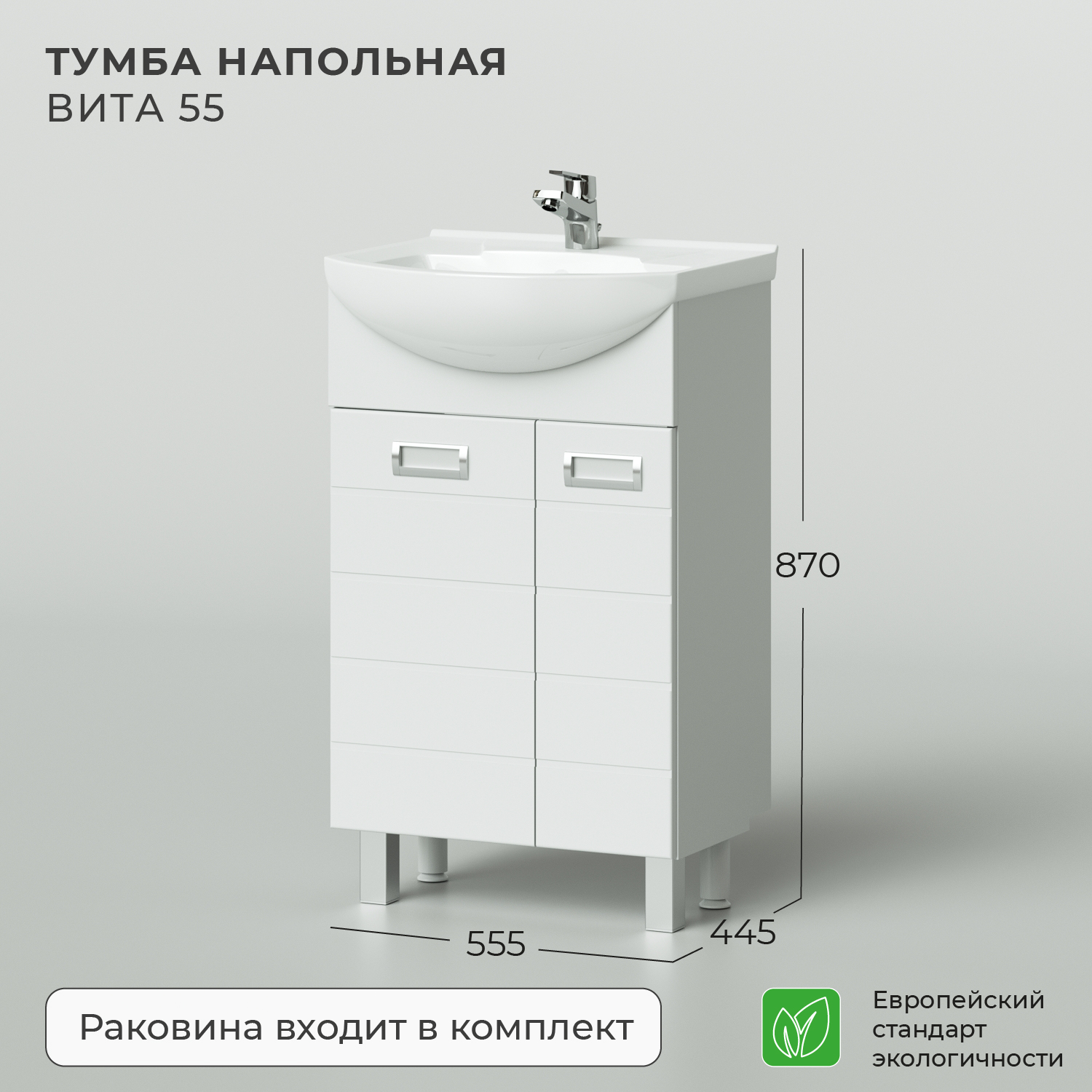 Тумба с раковиной напольная Nrava Aqua Вита 55 555х445х870 купить в интернет-магазине, цены на Мегамаркет