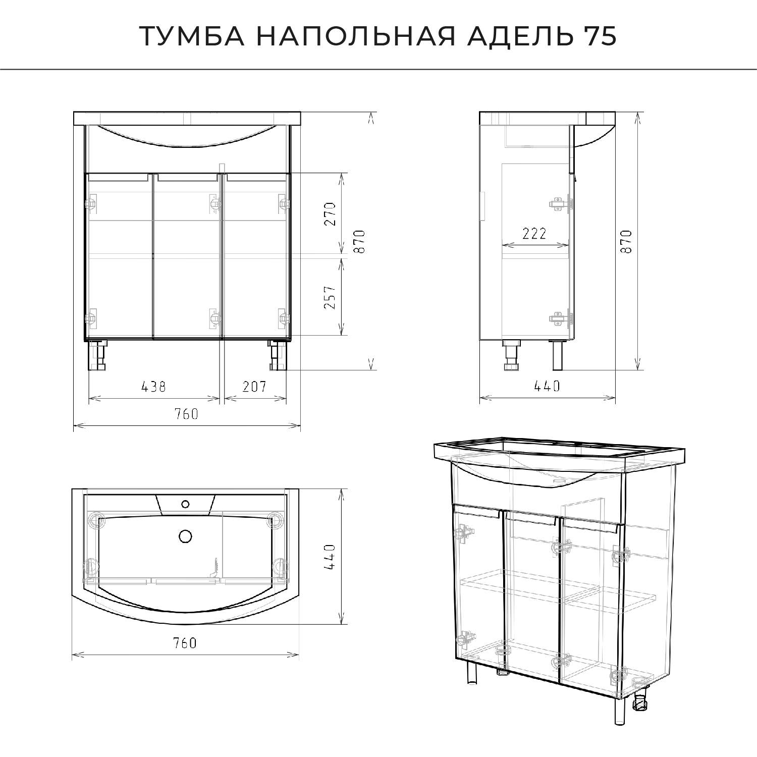 Установка тумбы Ika Адель 75 для ванной комнаты