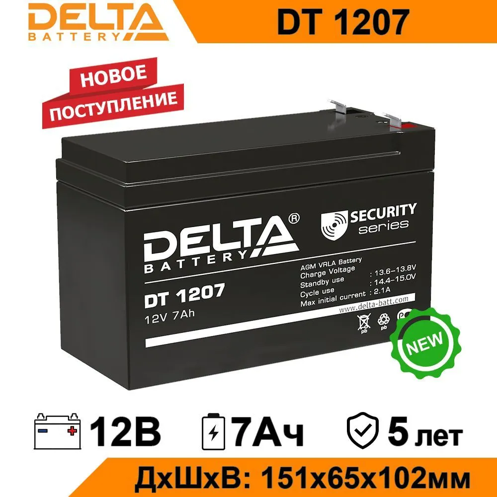 Аккумулятор для ИБП DELTA BATTERY DT 1207 7 А/ч 12 В DT 1207, купить в Москве, цены в интернет-магазинах на Мегамаркет