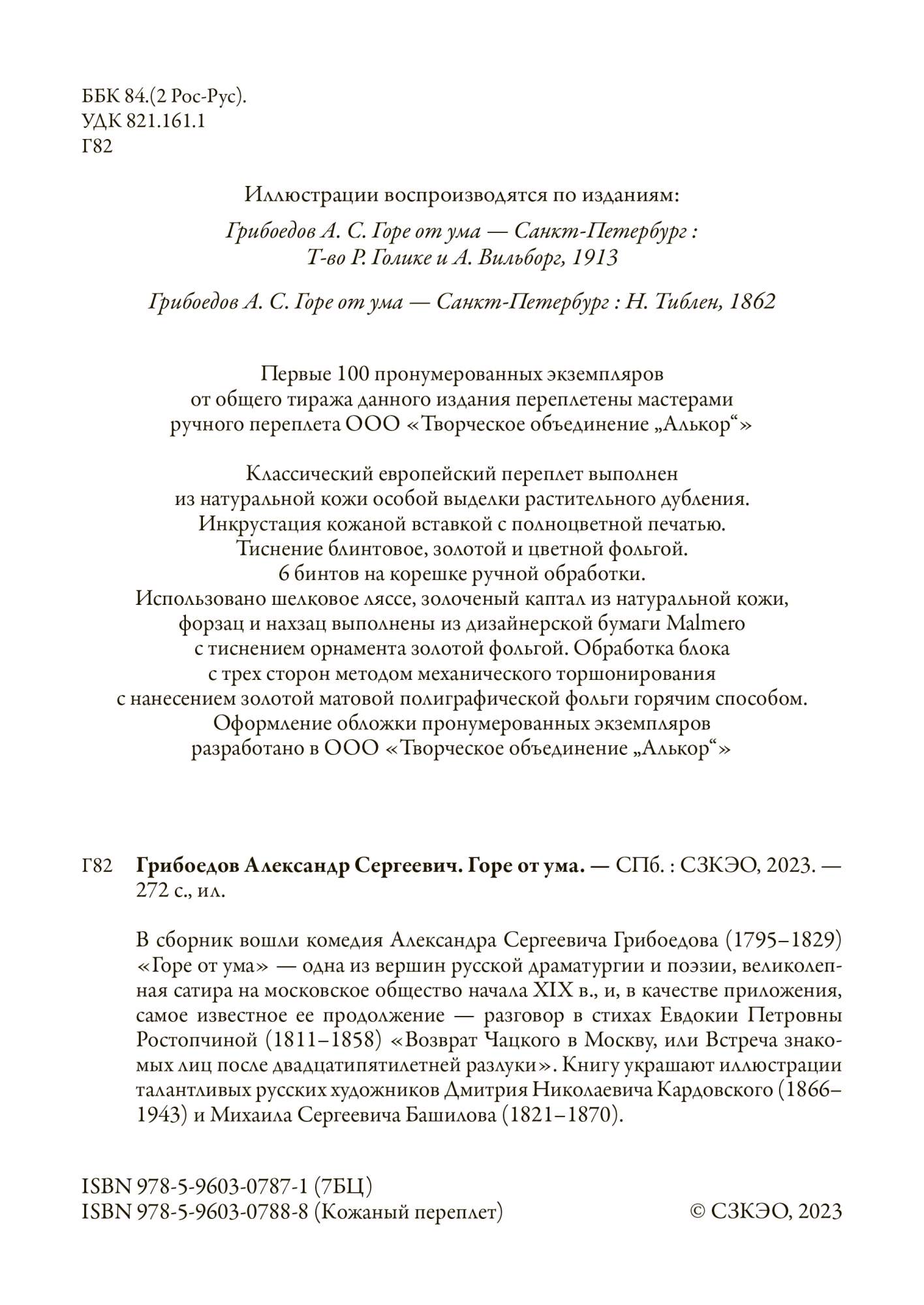 Горе от ума – купить в Москве, цены в интернет-магазинах на Мегамаркет