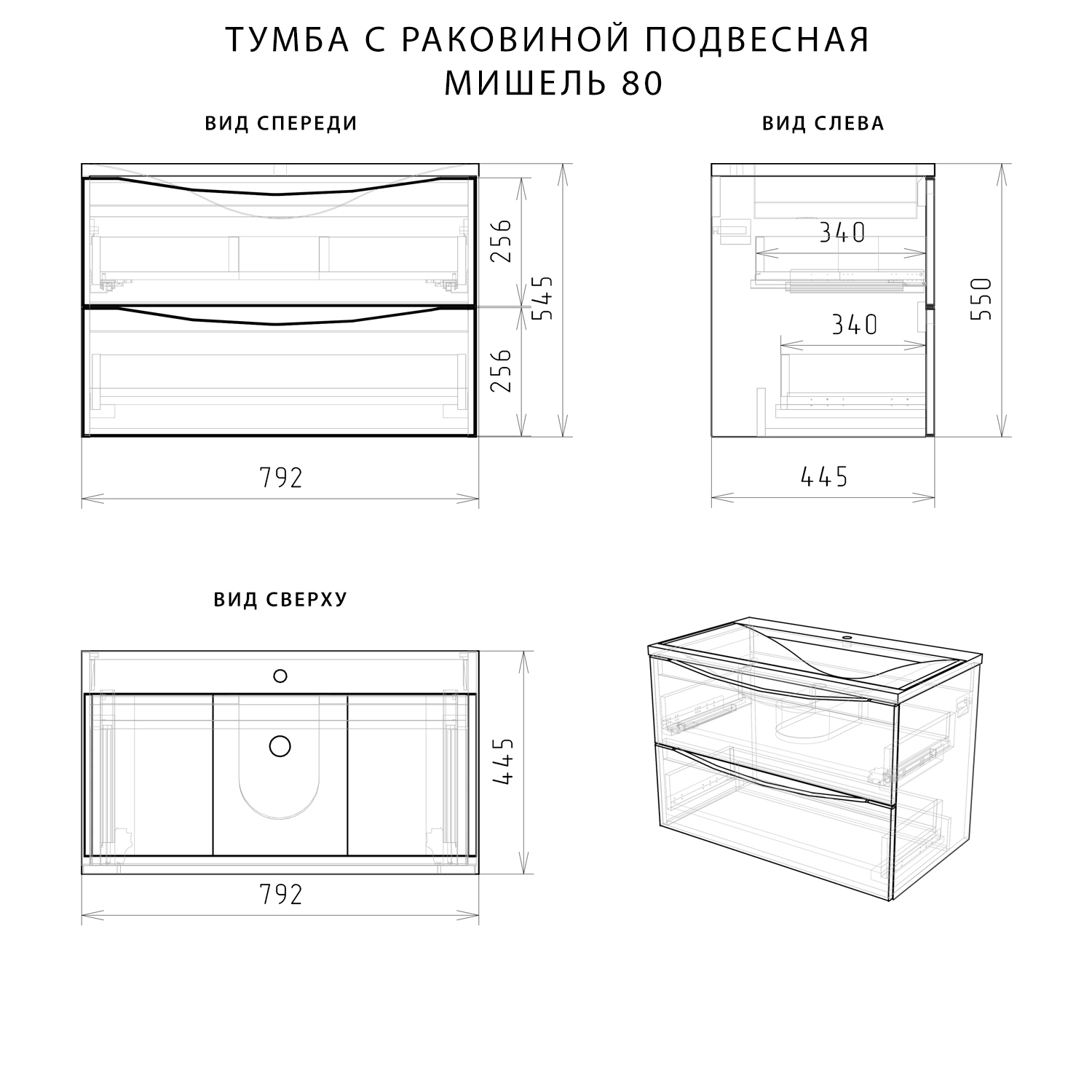 Тумба под раковину мишель 80