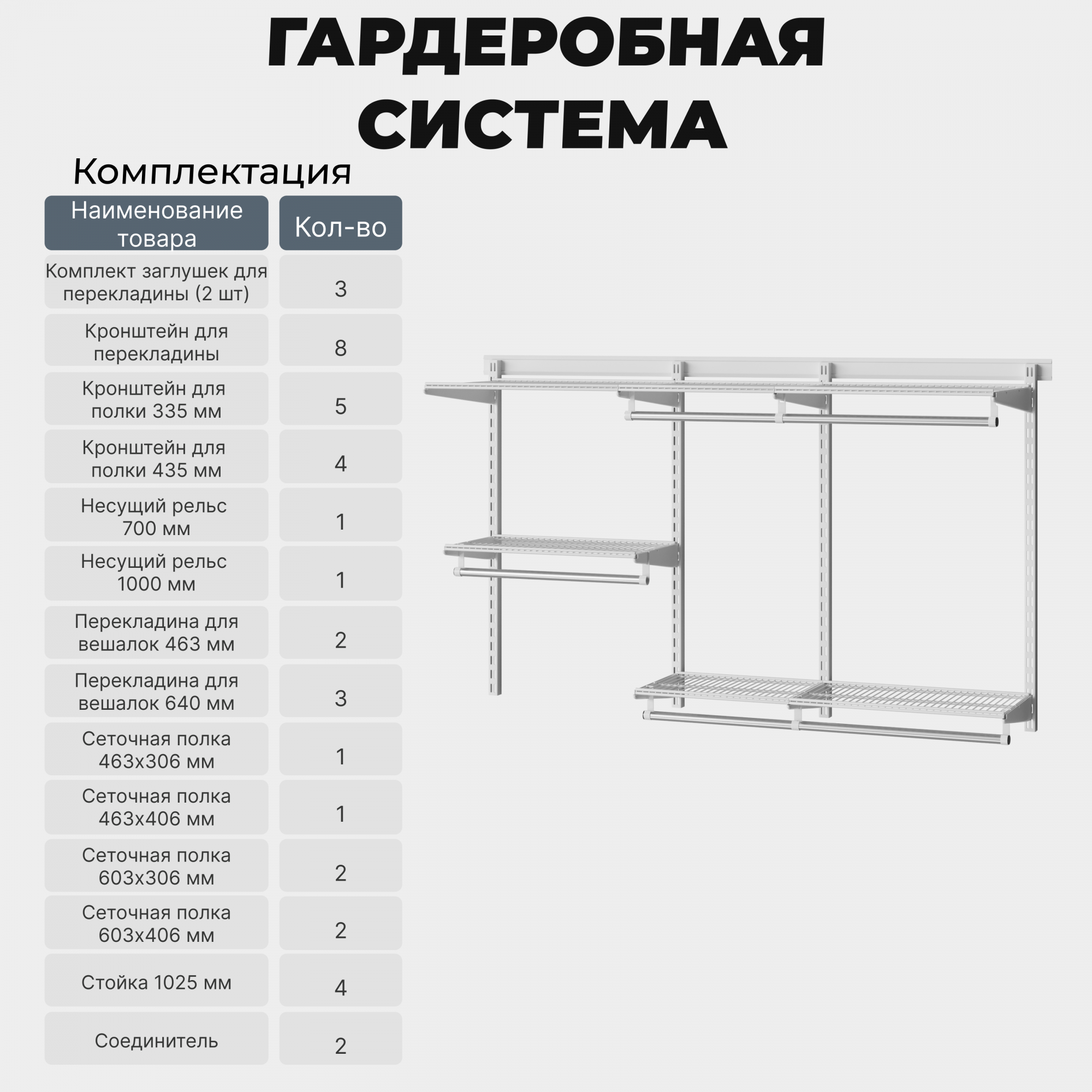 Стойка для гардеробной системы титан gs