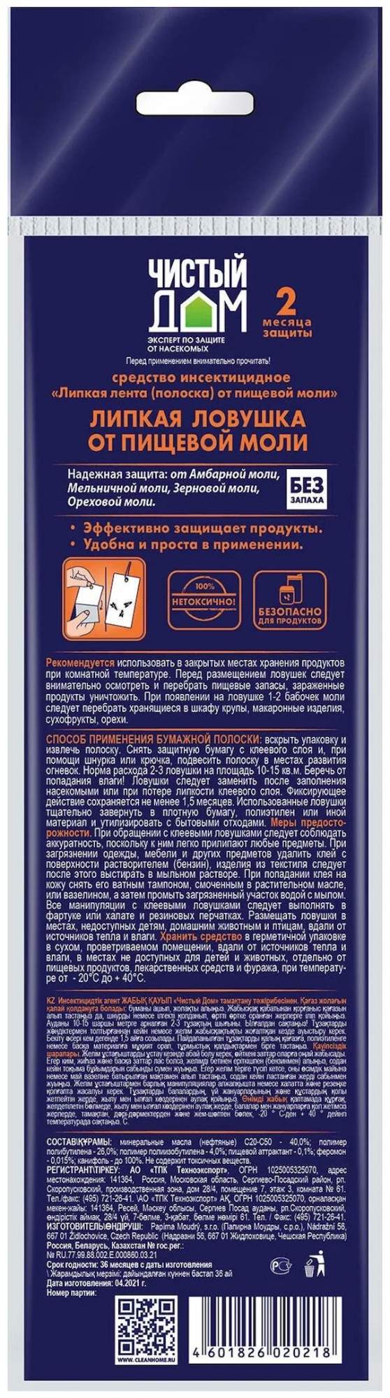 Ловушка для насекомых Чистый дом 94954 1 шт. – купить в Москве, цены в  интернет-магазинах на Мегамаркет