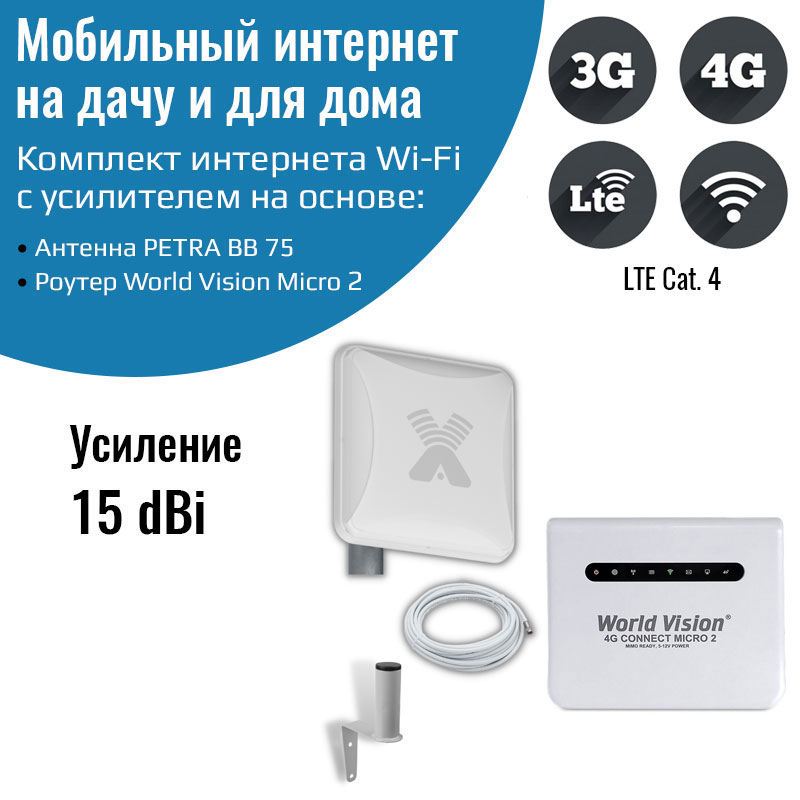 Мобильный интернет на дачу 3G/4G/WI-FI - Комплект Connect Micro Lite (Роутер+Антенна 15ДБ), купить в Москве, цены в интернет-магазинах на Мегамаркет