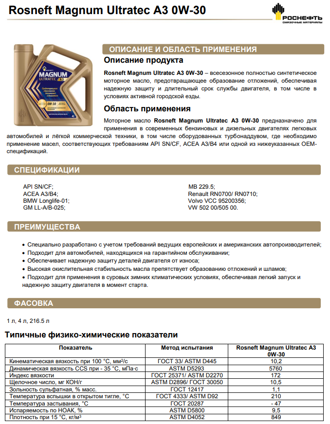 Rosneft magnum ultratec 0w 30