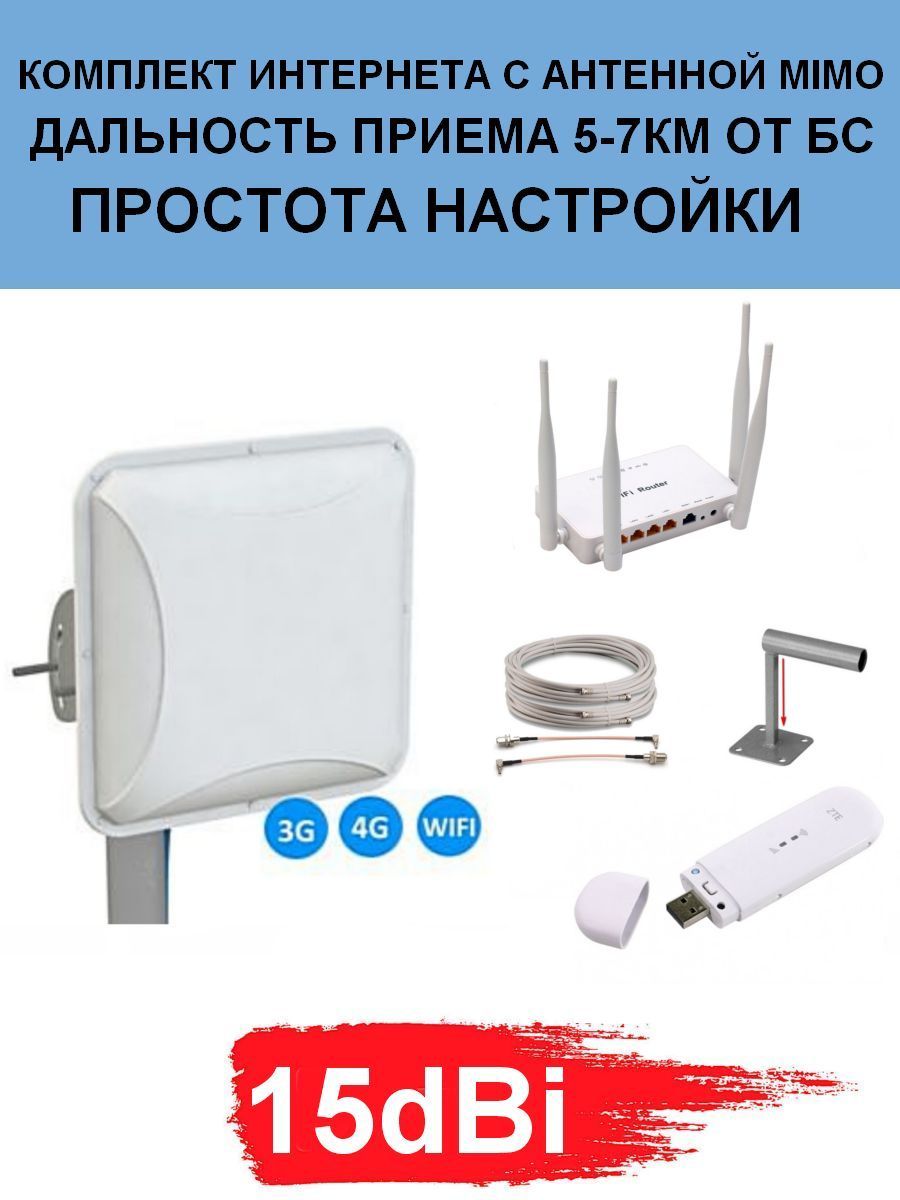 Комплект Беспроводного Интернета АНТЕКС MF79U, купить в Москве, цены в интернет-магазинах на Мегамаркет