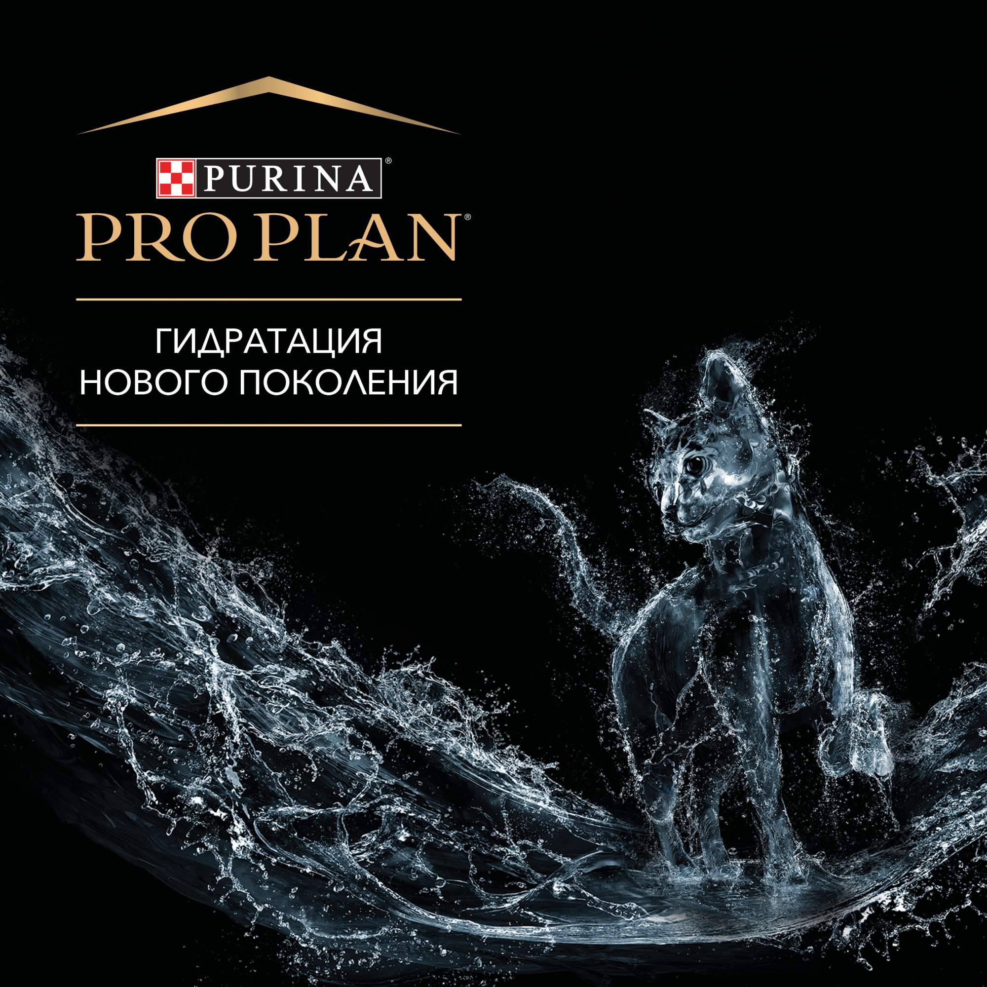 Pro Plan Hydra Care Для Кошек Купить