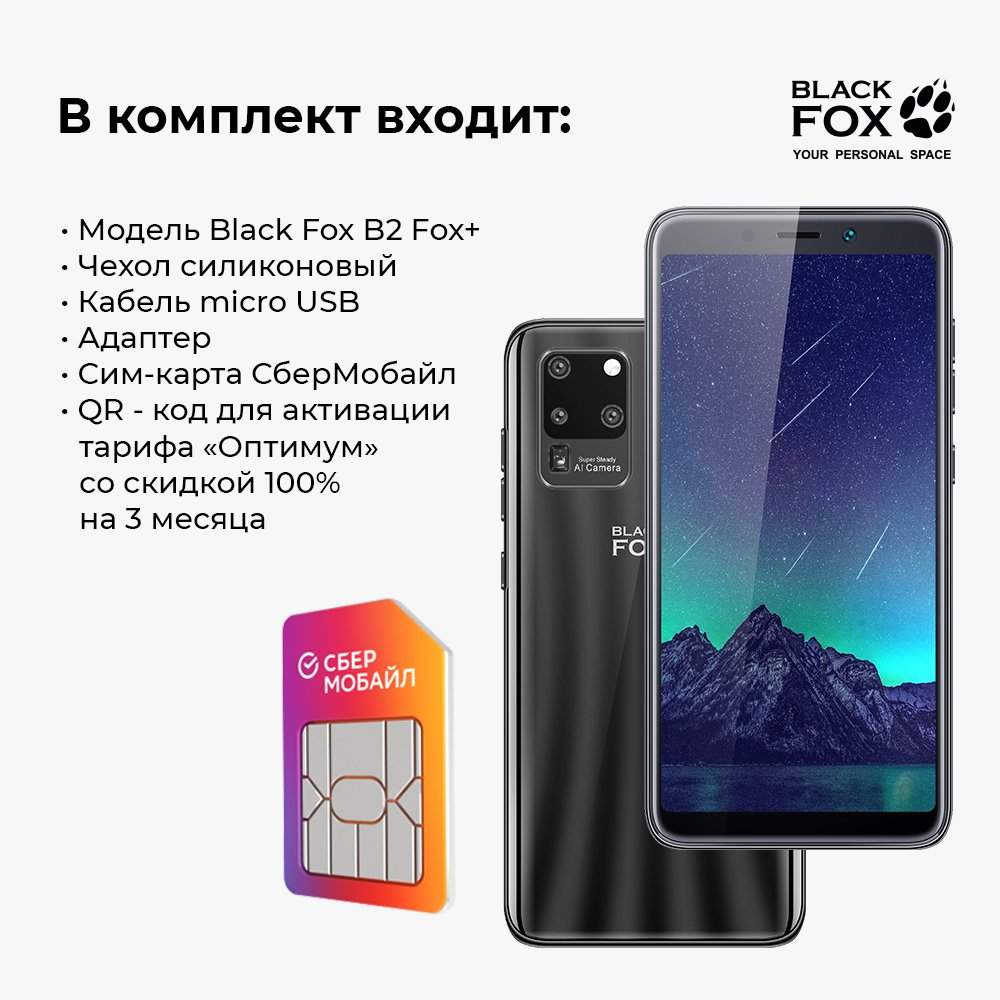 Смартфон Black Fox B2+ 2/16Gb графит + 3 месяца связи бесплатно, купить в  Москве, цены в интернет-магазинах на Мегамаркет