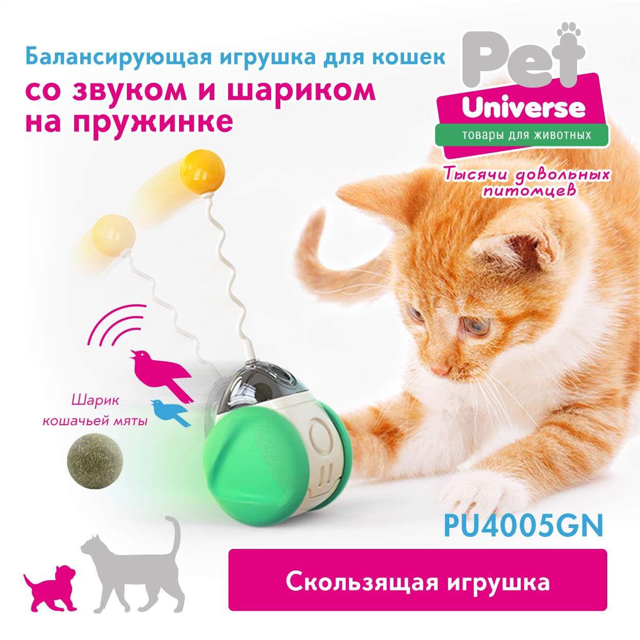 Игрушка неваляшка для кошек Pet Universe интерактивная, имитатор пения птиц  - отзывы покупателей на маркетплейсе Мегамаркет | Артикул  товара:600010704265