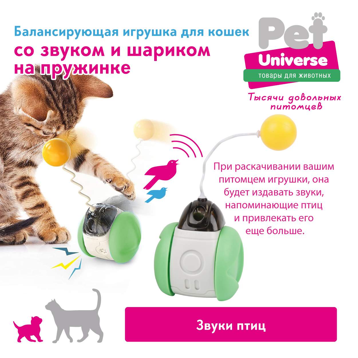 Игрушка неваляшка для кошек Pet Universe интерактивная, имитатор пения птиц  - отзывы покупателей на маркетплейсе Мегамаркет | Артикул  товара:600010704265