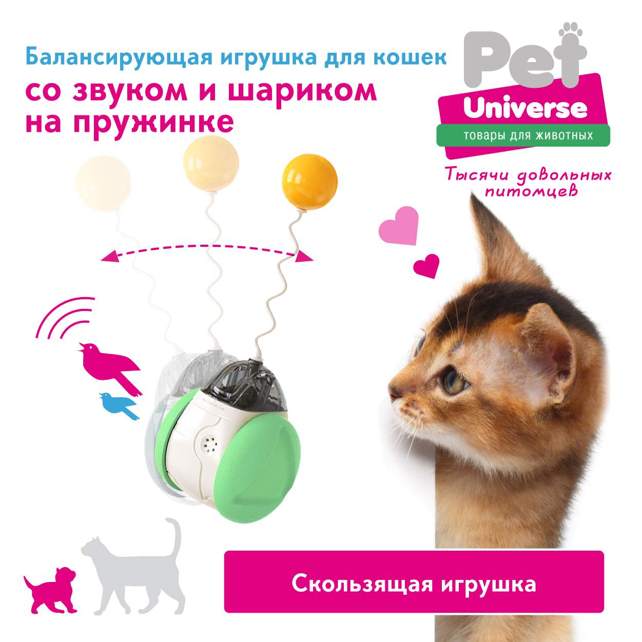 Игрушка неваляшка для кошек Pet Universe интерактивная, имитатор пения птиц  – купить в Москве, цены в интернет-магазинах на Мегамаркет