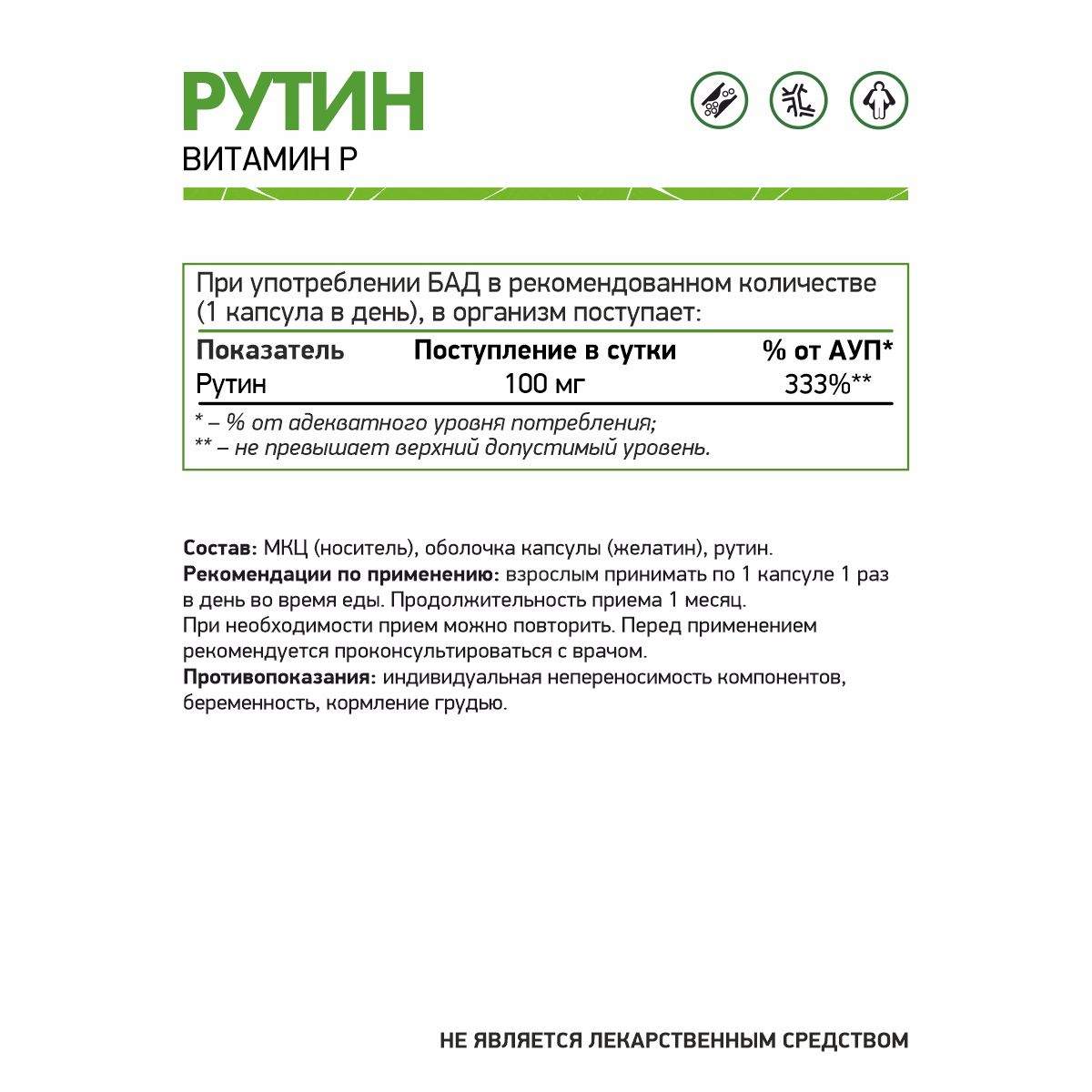 Rutin капсулы инструкция. Рутин витамин для чего. Рутин это какой витамин. Рутин продукты его содержащие. Рутин витамин для чего нужен организму
