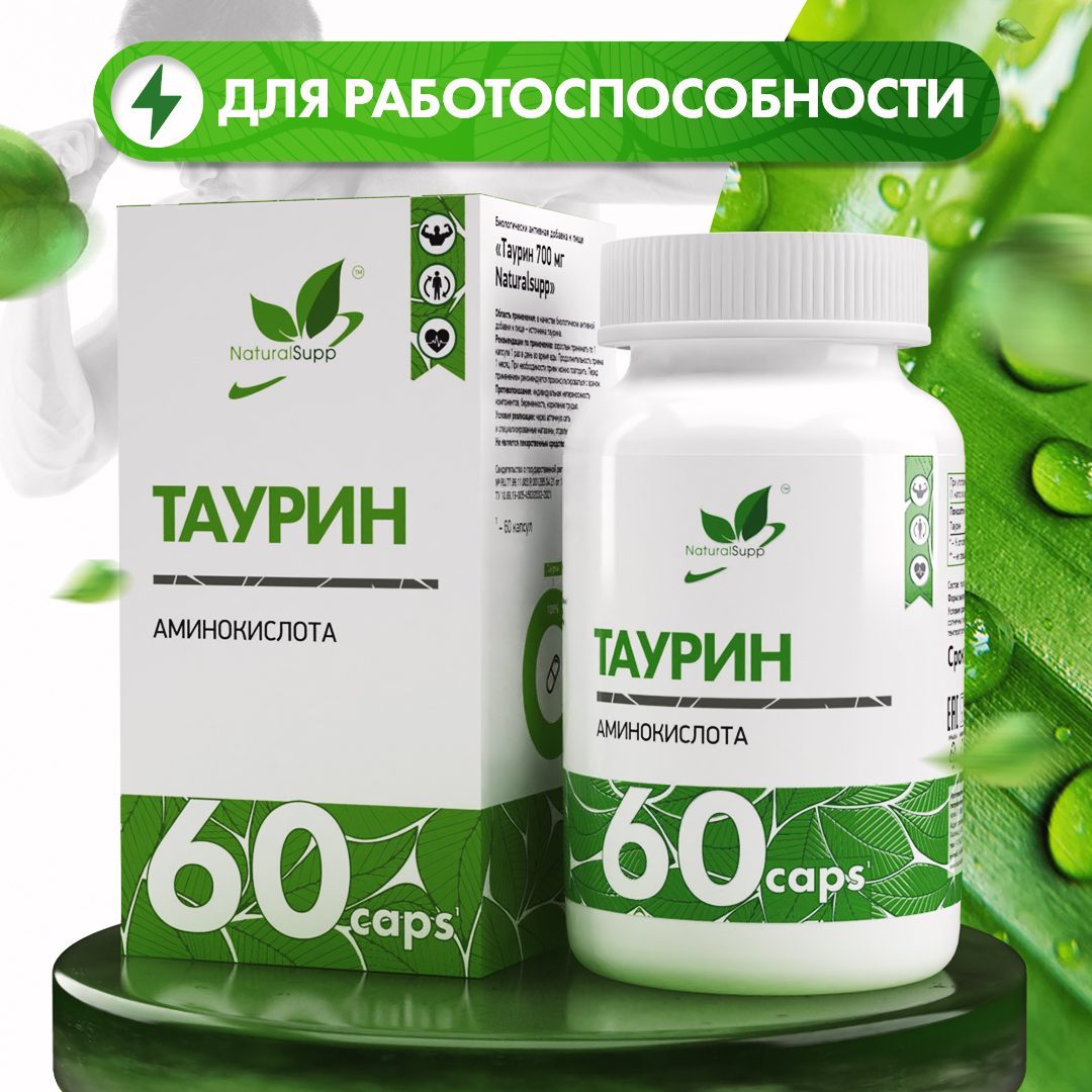 Taurine NaturalSupp, 60 капсул - купить в Москве, цены на Мегамаркет | 600001511233