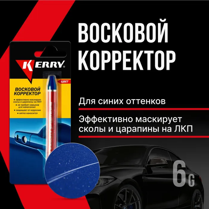 Восковой карандаш Kerry корректор синий - купить в Москве, цены на Мегамаркет | 100029972210