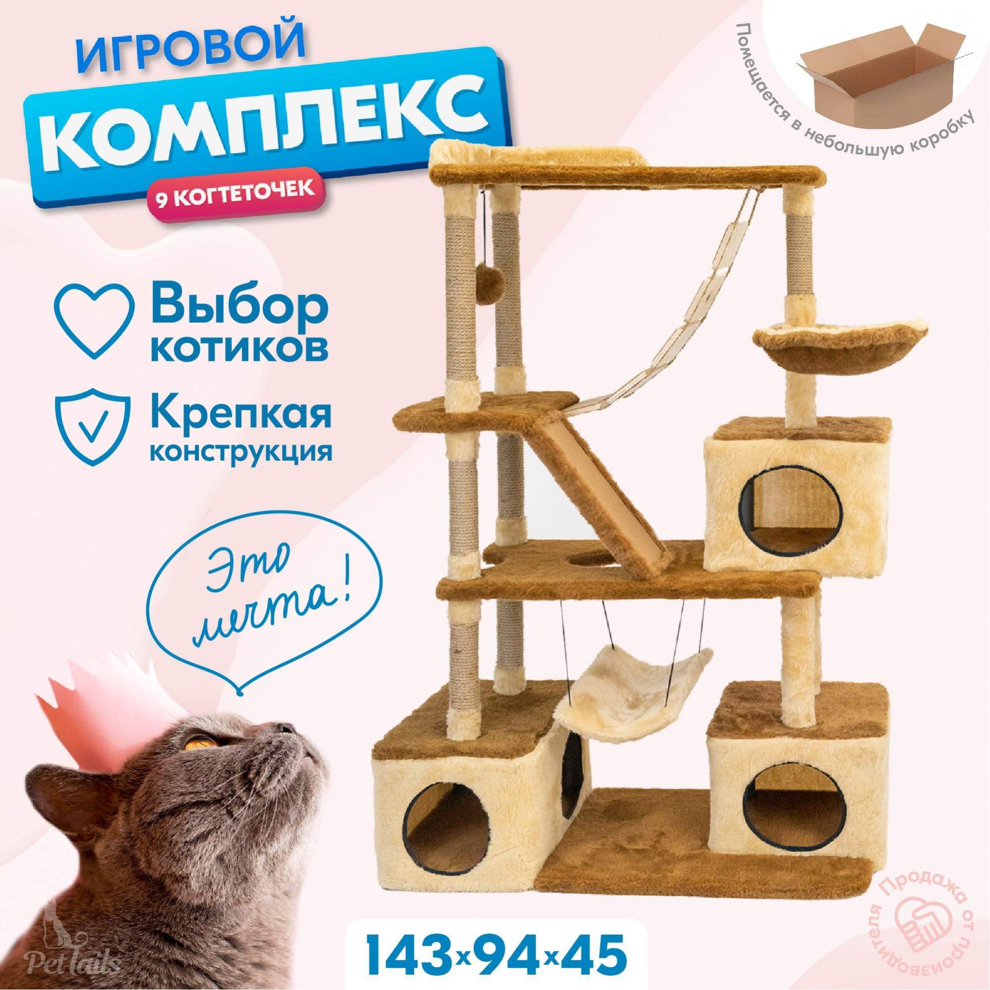 Комплекс для кошек PetTails Виктор игровой, когтеточка с гамаком, бежевый,  143х45х94 см – купить в Москве, цены в интернет-магазинах на Мегамаркет