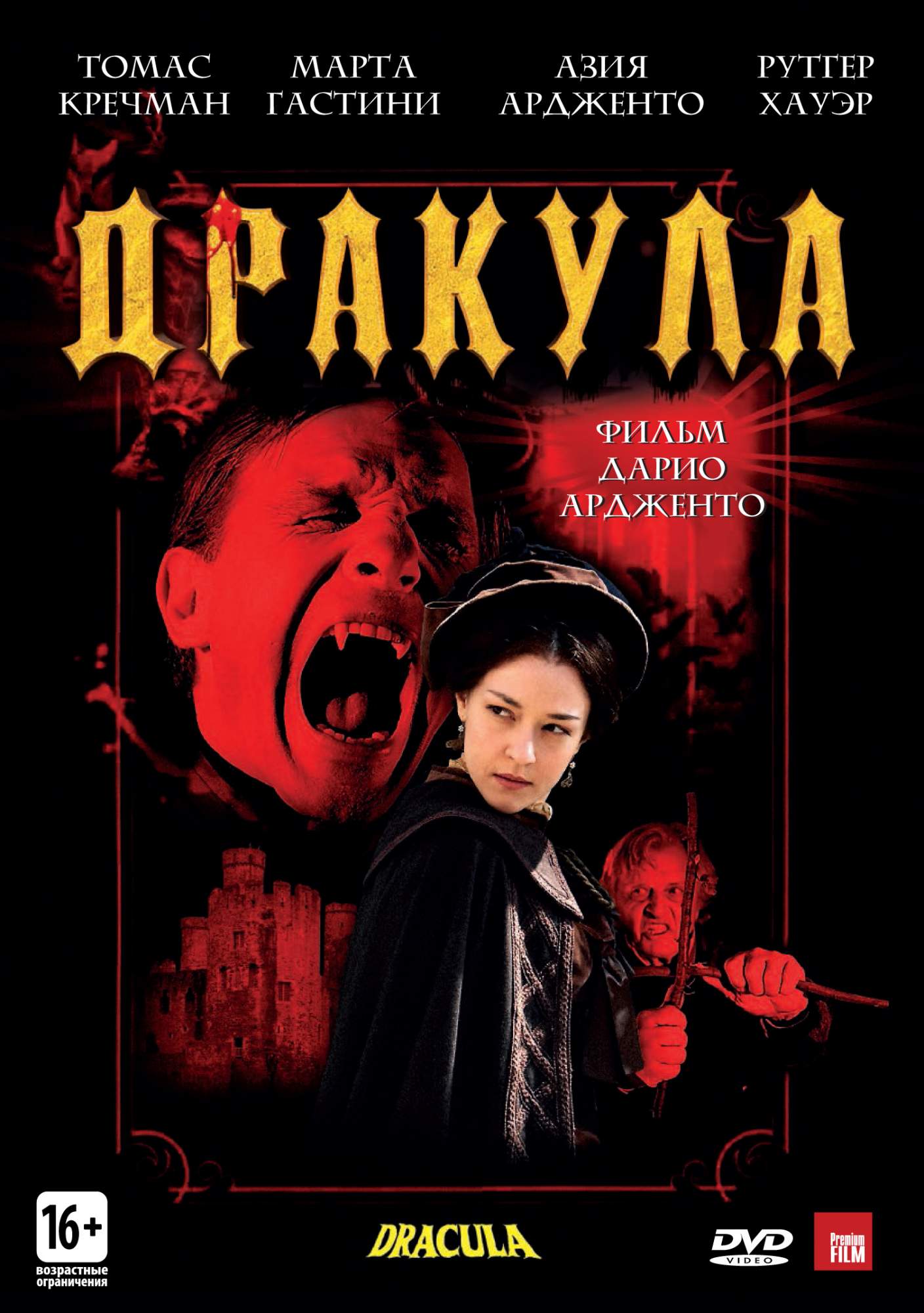 Дракула 3D (DVD) – купить в Москве, цены в интернет-магазинах на Мегамаркет