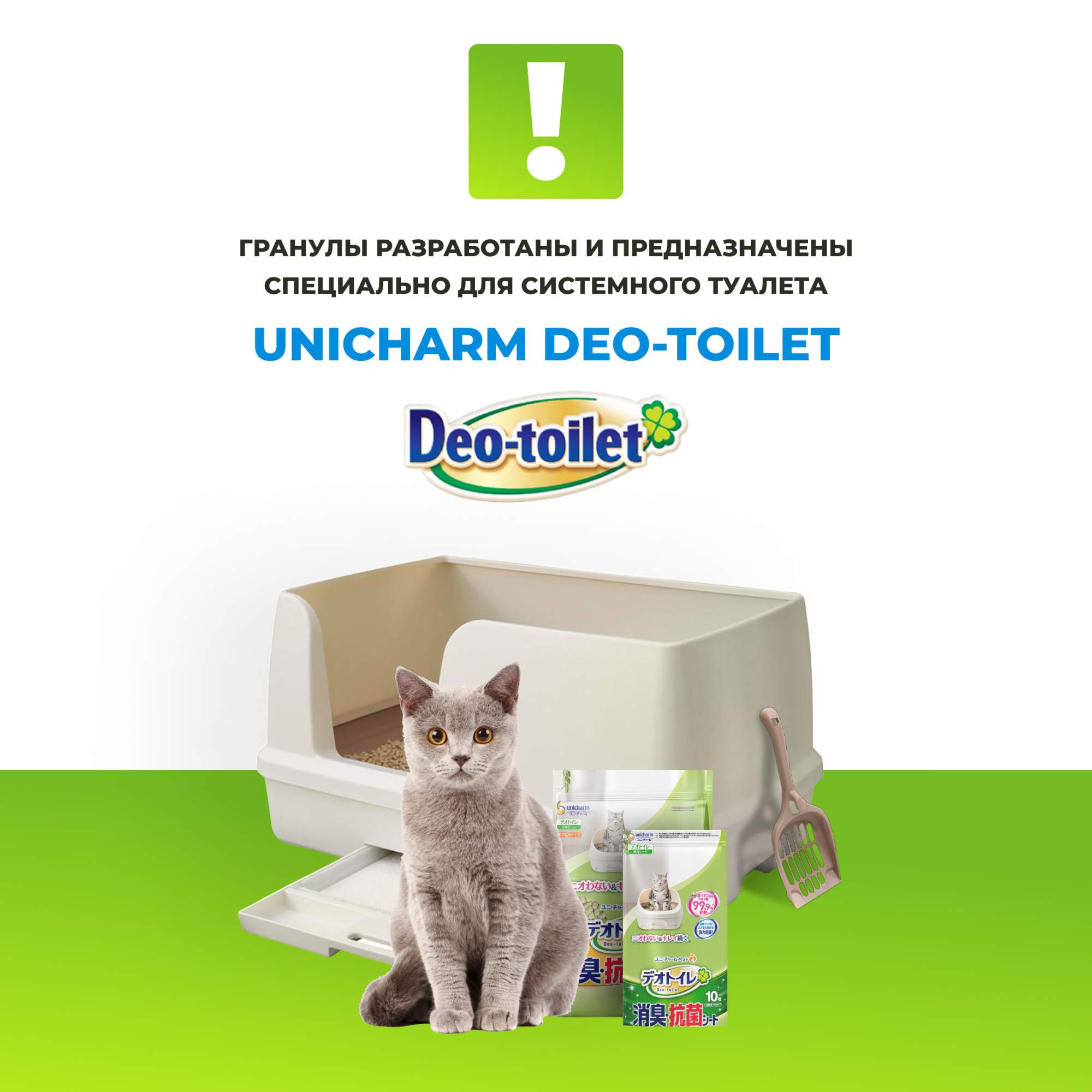 Unicharm пеленки для кошачьего туалета