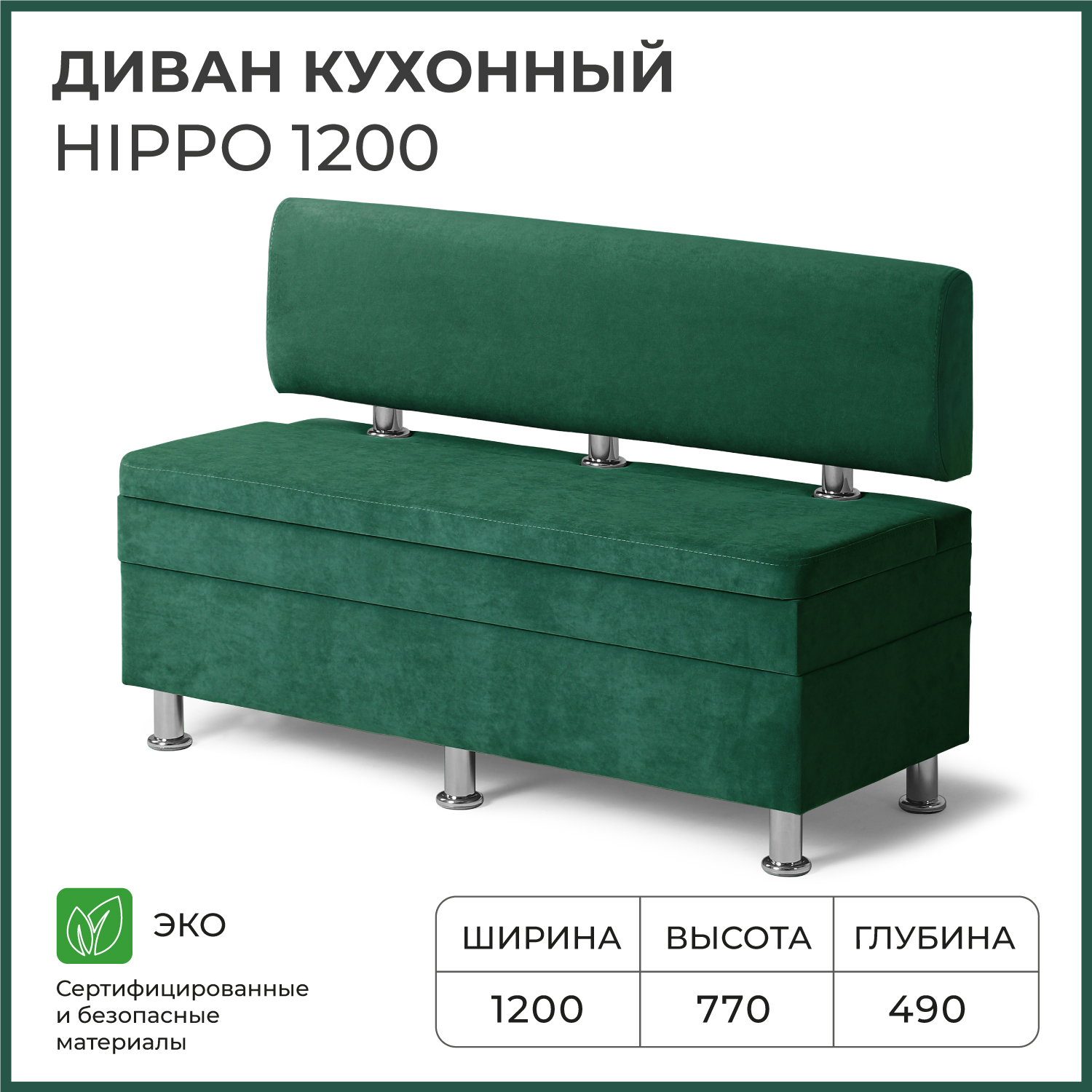 Диван кухонный НОРТА Hippo 1200х490х770, ящик для хранения 1168х420х274 зеленый - купить в Москве, цены на Мегамаркет | 600013686810