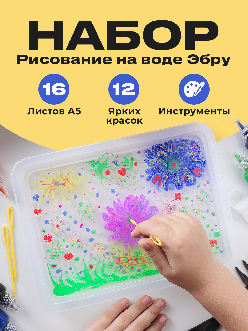 Купить набор для рисования Эбру Kids Zone Рисование на воде для детей, цены  на Мегамаркет | Артикул: 600011770489