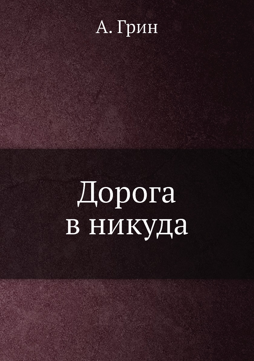 дорог в никуда фанфик фото 38