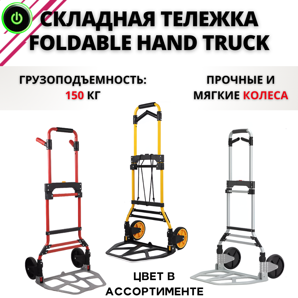 Складная грузовая тележка Foldable Hand Truck купить в интернет-магазине, цены на Мегамаркет