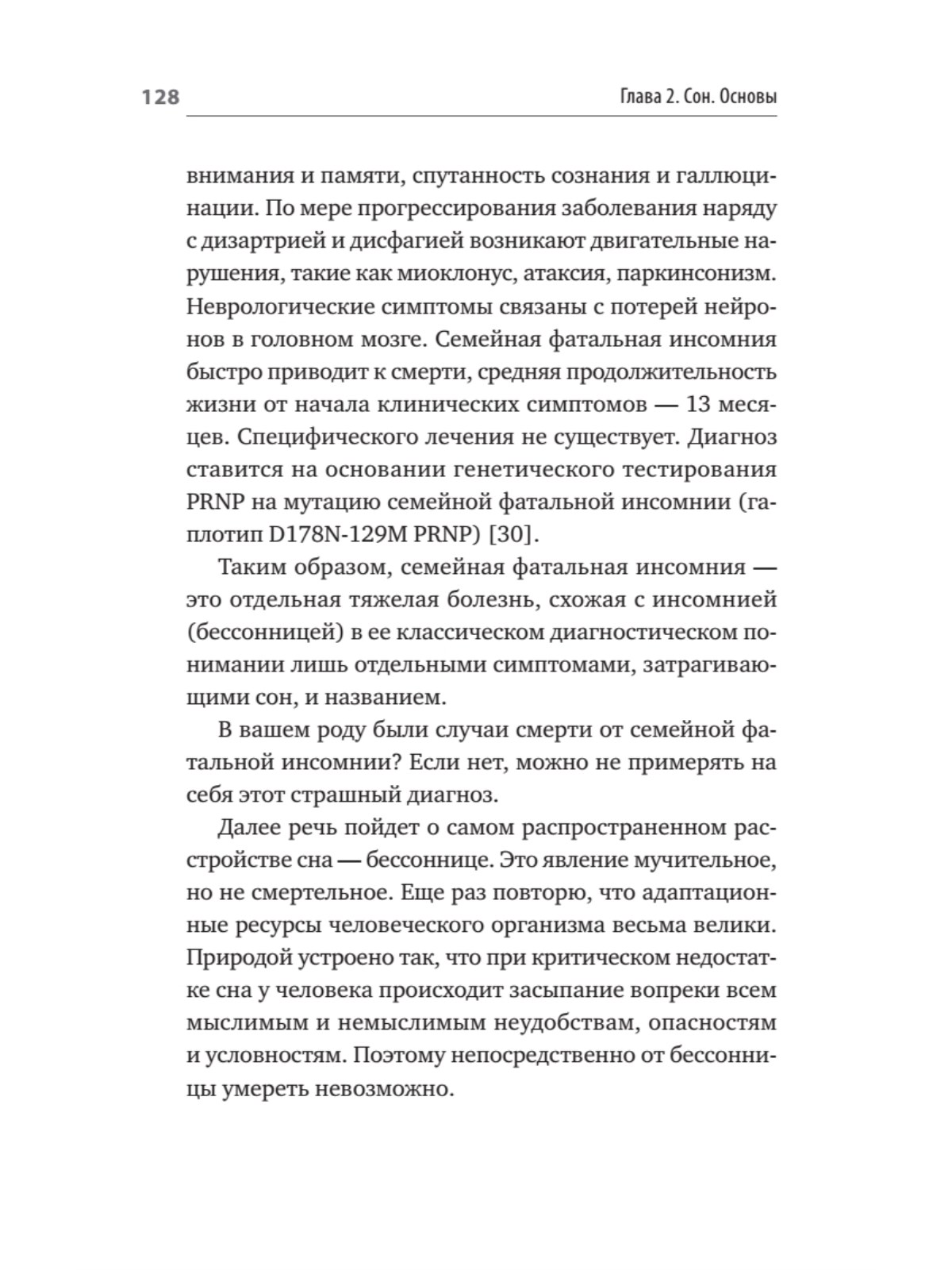 Без тревоги и бессонницы. Спокойный сон за 6 недель - купить спорта,  красоты и здоровья в интернет-магазинах, цены на Мегамаркет |  978-5-4461-2221-9