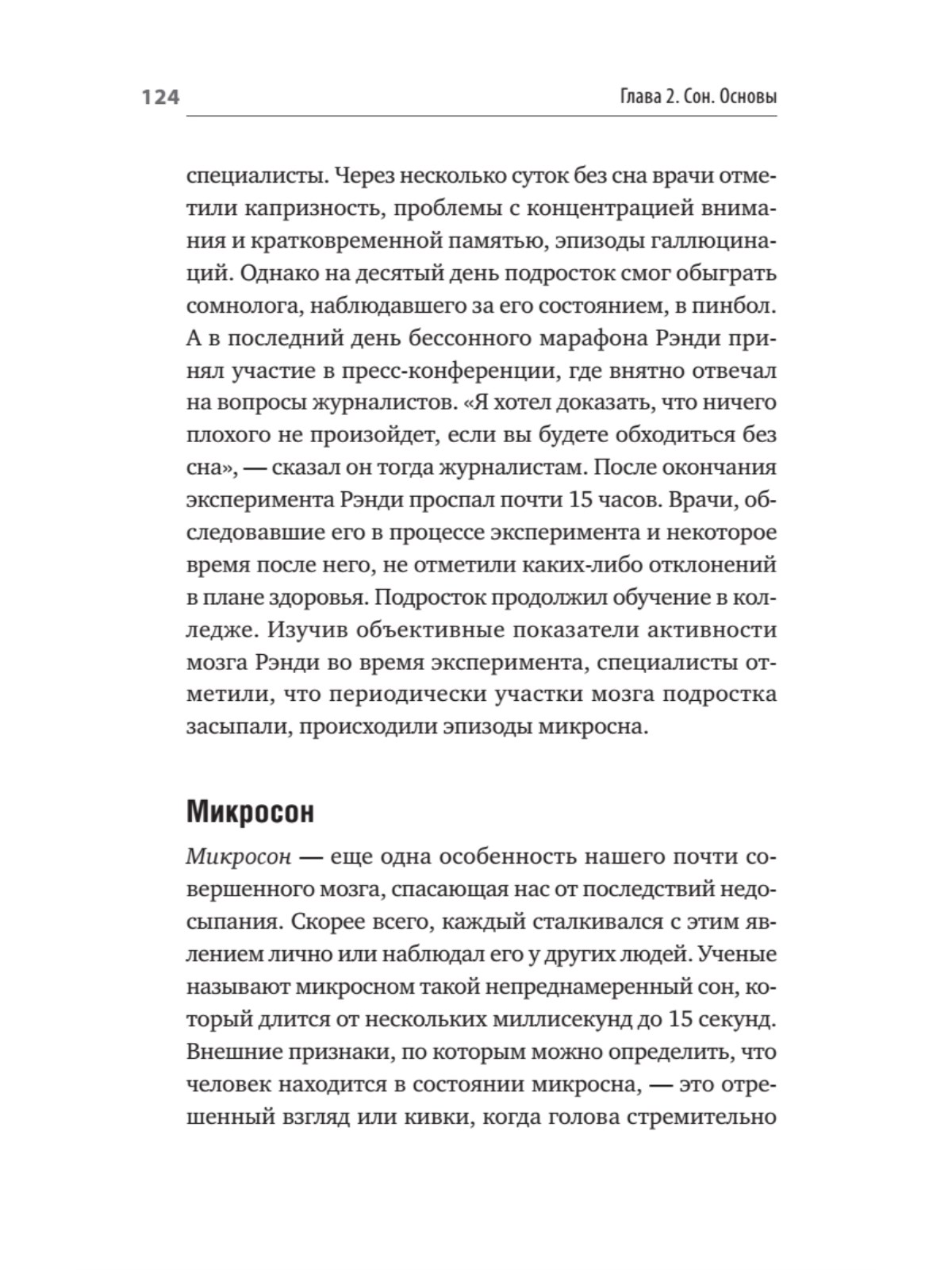 Без тревоги и бессонницы. Спокойный сон за 6 недель - купить спорта,  красоты и здоровья в интернет-магазинах, цены на Мегамаркет |  978-5-4461-2221-9