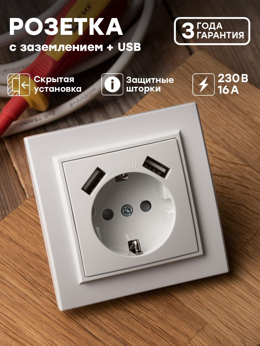 Розетка EKF Минск 1-местная, СП, c заземлением, защитная шторка, 16А, c 2  USB 2,1 А, белая - отзывы покупателей на Мегамаркет | 600001015790