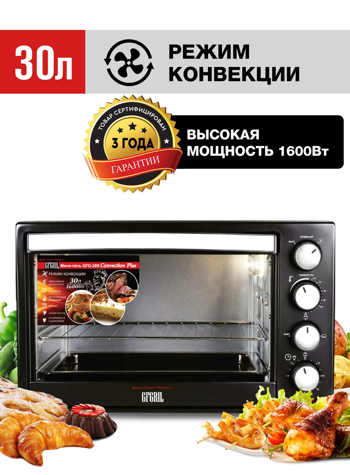 -печь GFGRIL GFO-30B Convection Plus Black,  , цены в .