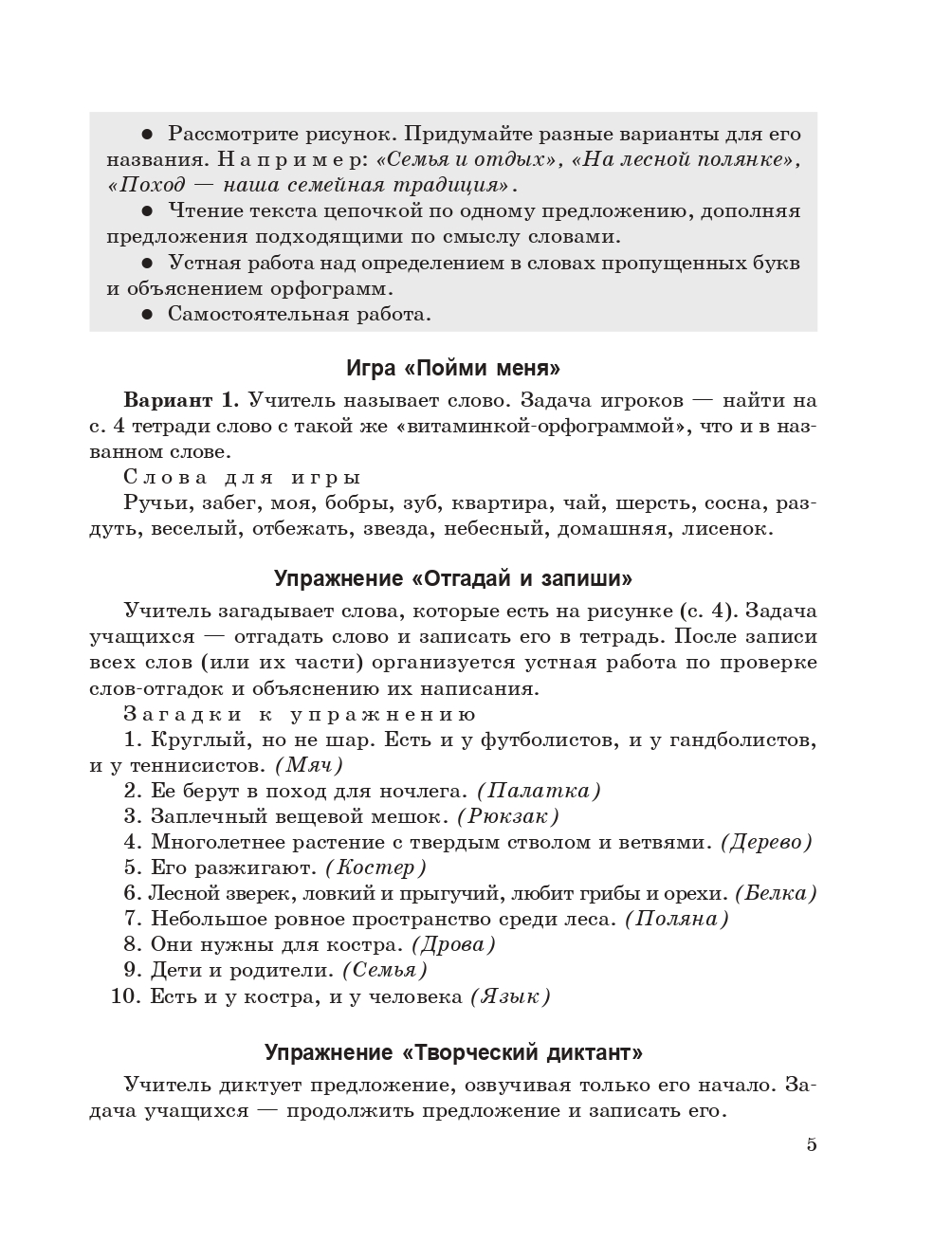 Методические рекомендации. Пиши без ошибок. Русский язык. 4 класс - купить  дидактического материала, практикума в интернет-магазинах, цены на  Мегамаркет | 978-985-15-4996-8