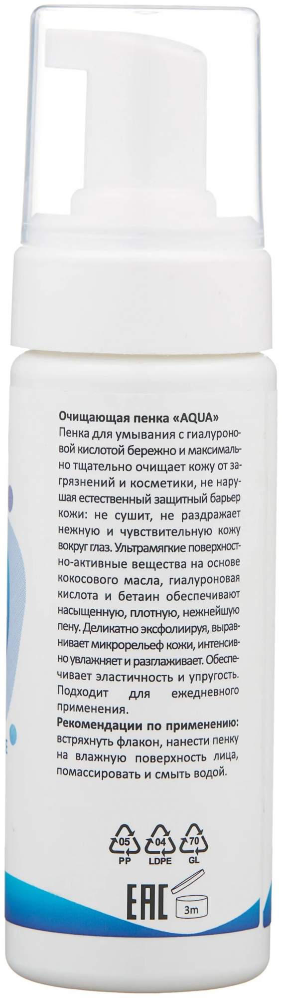 Пенка для умывания aqua. Aqua для умывания.