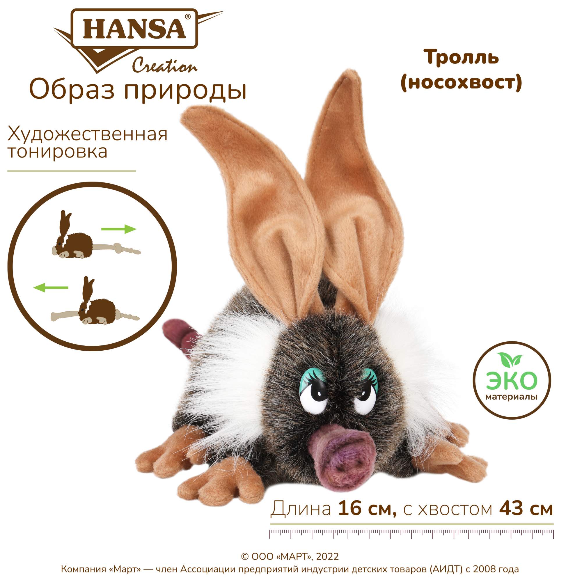 Купить мягкая игрушка Hansa Creation Лесной Тролль Девочка 43 см, цены на  Мегамаркет