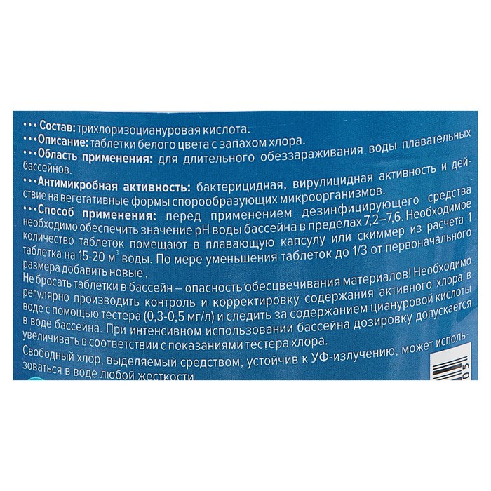 Кислота для бассейна. Таблетки хлорные для дезинфекции бассейна дозировка. Хлорные таблетки для бассейна дозировка. Таблетки для бассейнов состав. Дозировка хлора 1 таблетка для бассейна.