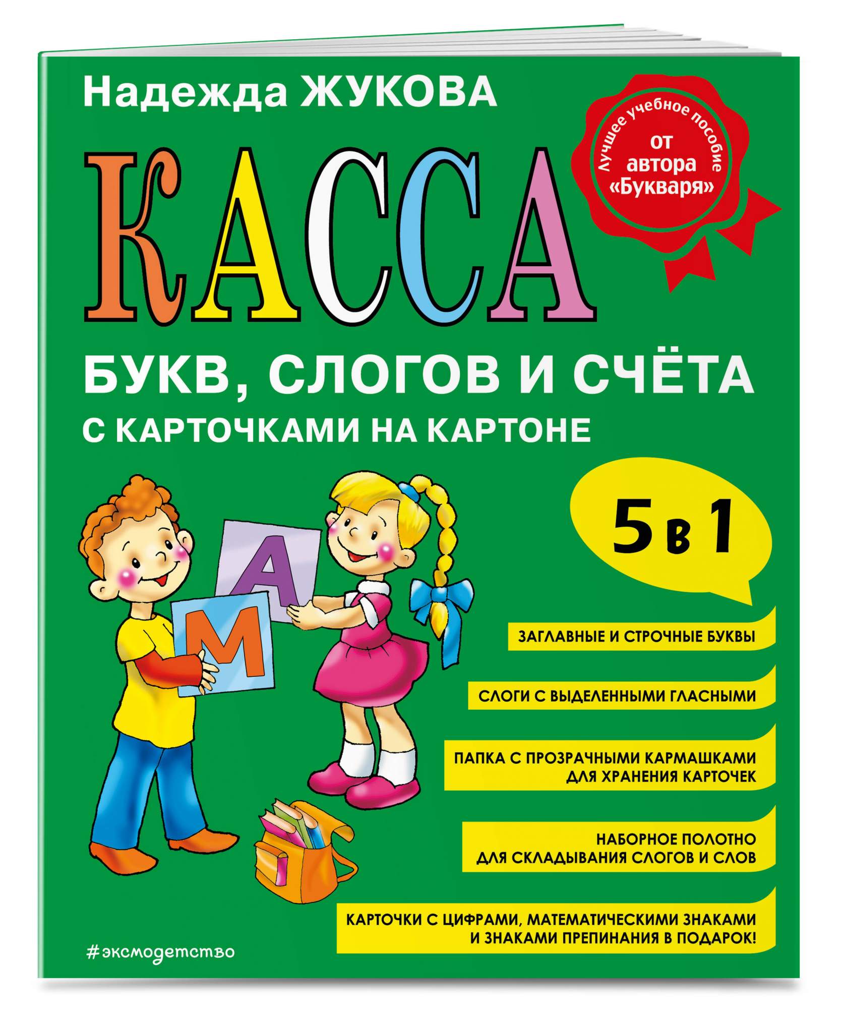 Касса букв, слогов и счета c цветным рисунком (SP цв) Купить в Воронеже. Магазин КНОПКА