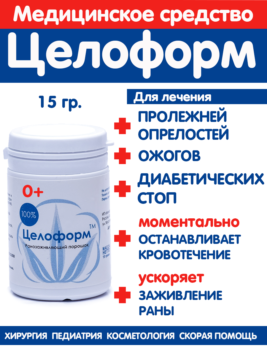 Целоформ инструкция по применению взрослым. Целоформ. целоформ порошок. целоформ чебоксары. целоформ порошок отзывы.