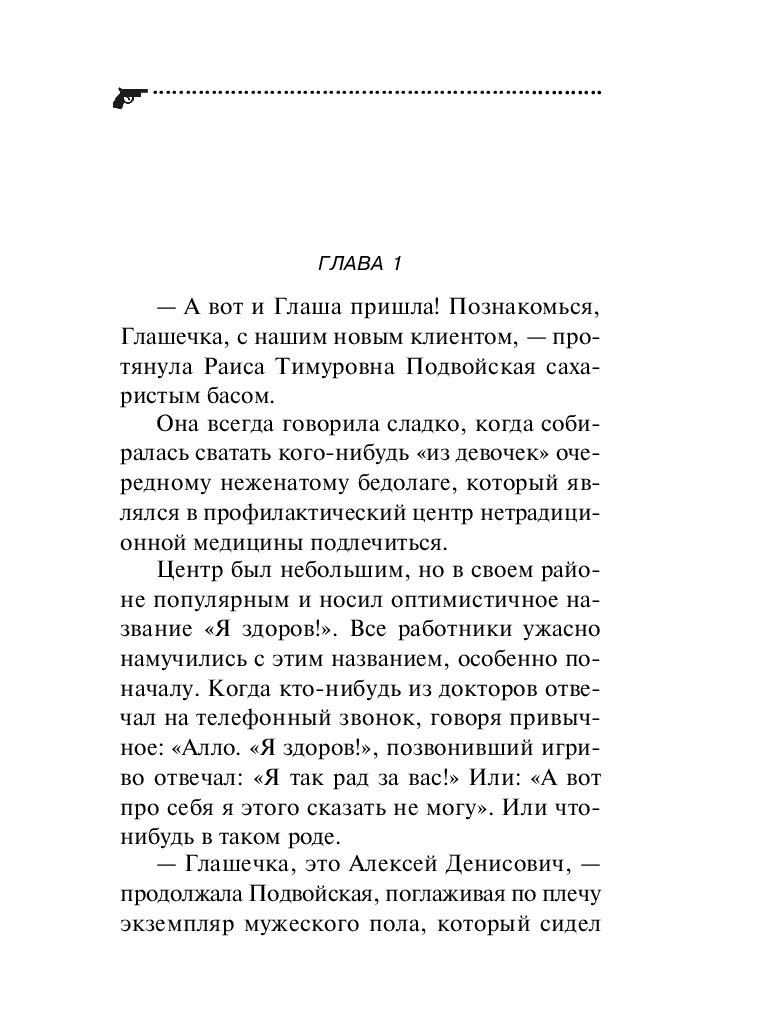 Книга Ураган по имени Глаша, или Рецепт дорогого удовольствия - купить  современной литературы в интернет-магазинах, цены на Мегамаркет |