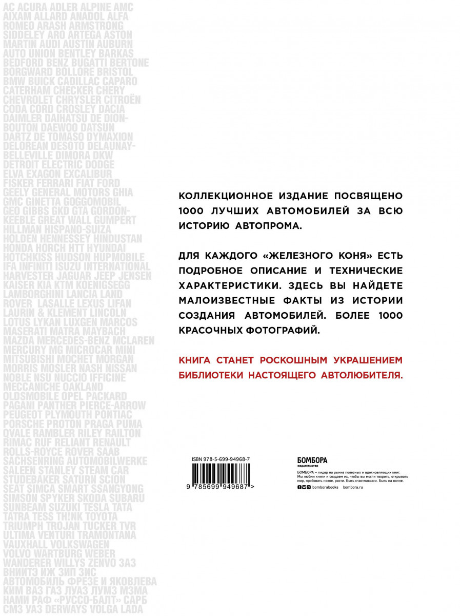 1000 культовых автомобилей. 2-е издание - купить в ТД Эксмо, цена на  Мегамаркет