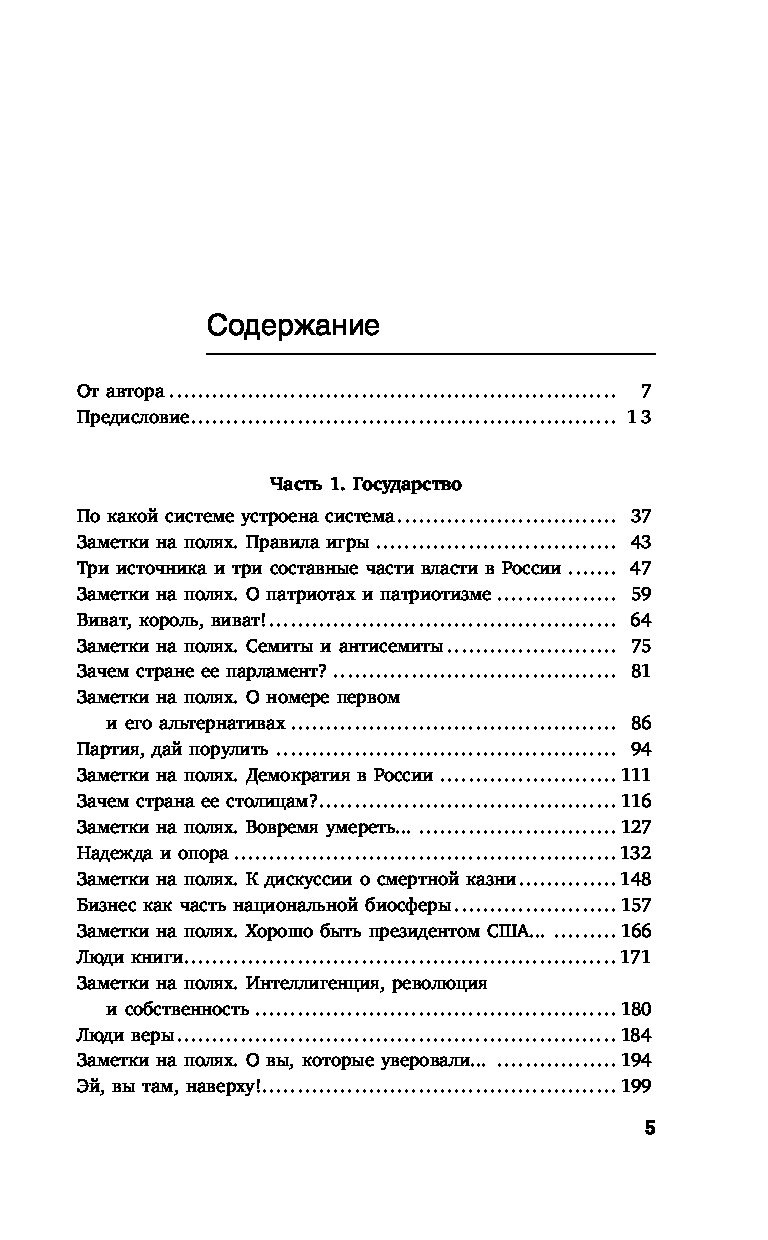 Если б я был русский царь. Советы Президенту. 4-е издание - купить  биографий и мемуаров в интернет-магазинах, цены на Мегамаркет |