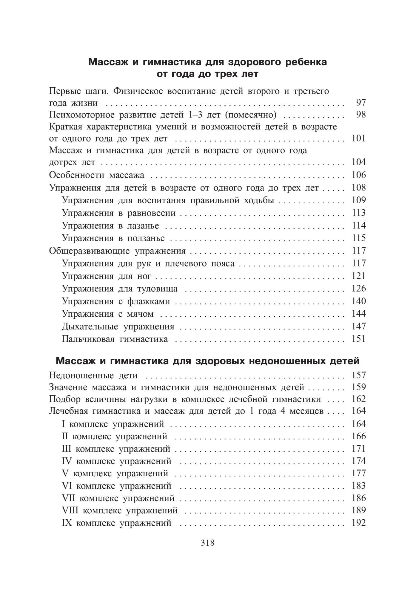 Детский массаж. Массаж и гимнастика для детей от рождения до трех лет. –  купить в Москве, цены в интернет-магазинах на Мегамаркет