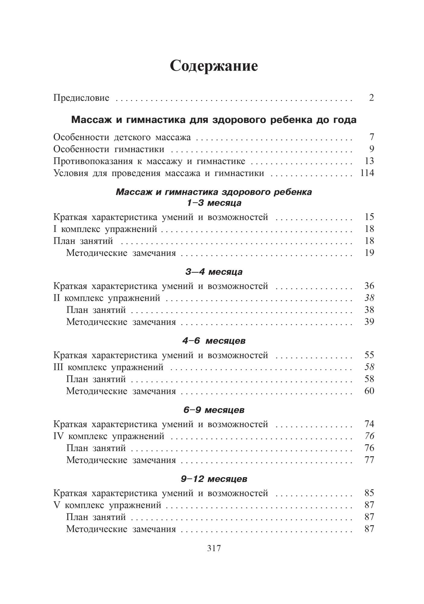 Детский массаж. Массаж и гимнастика для детей от рождения до трех лет. –  купить в Москве, цены в интернет-магазинах на Мегамаркет