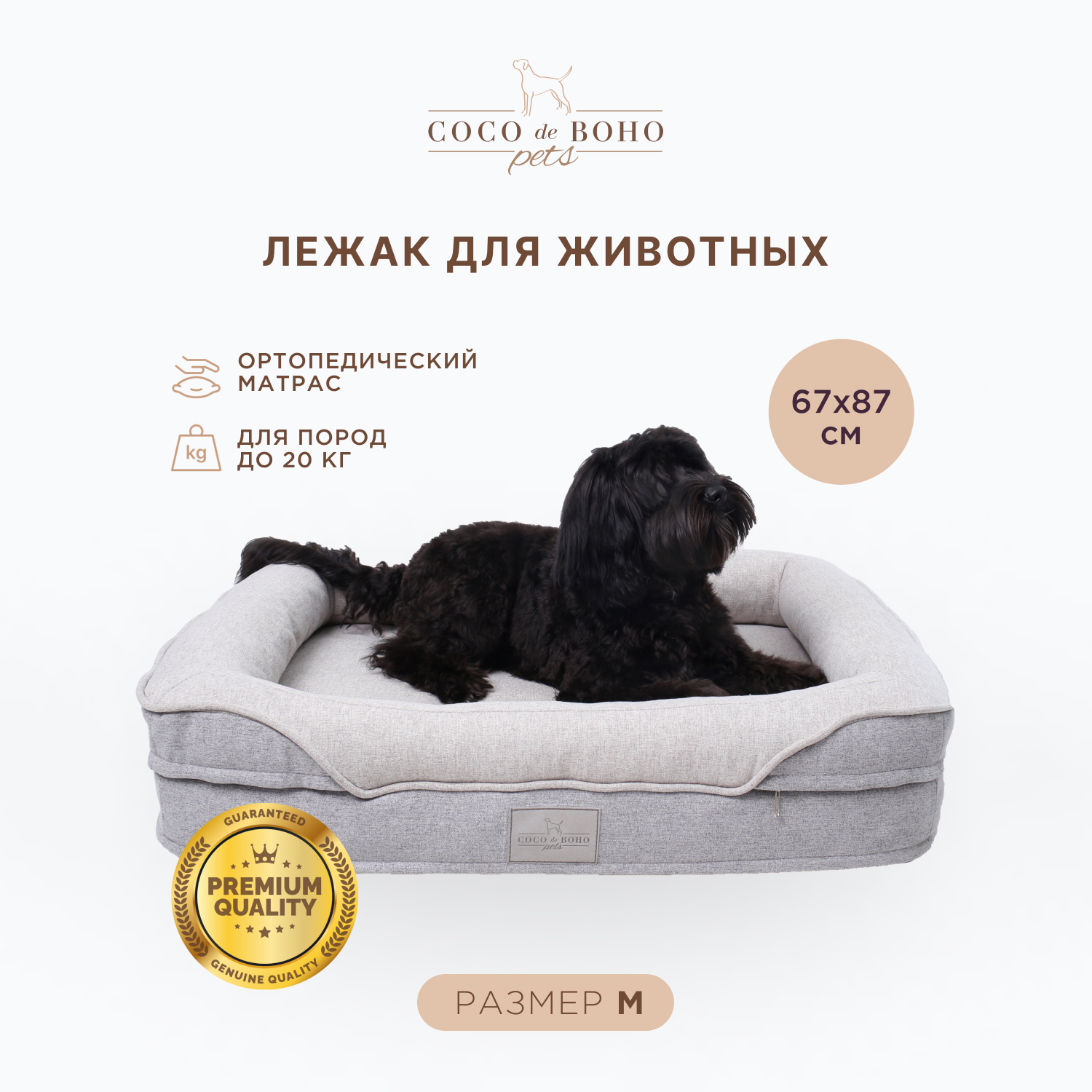 Лежанка для собак и кошек Coco de Boho Pets Comfort M средних пород –  купить в Москве, цены в интернет-магазинах на Мегамаркет