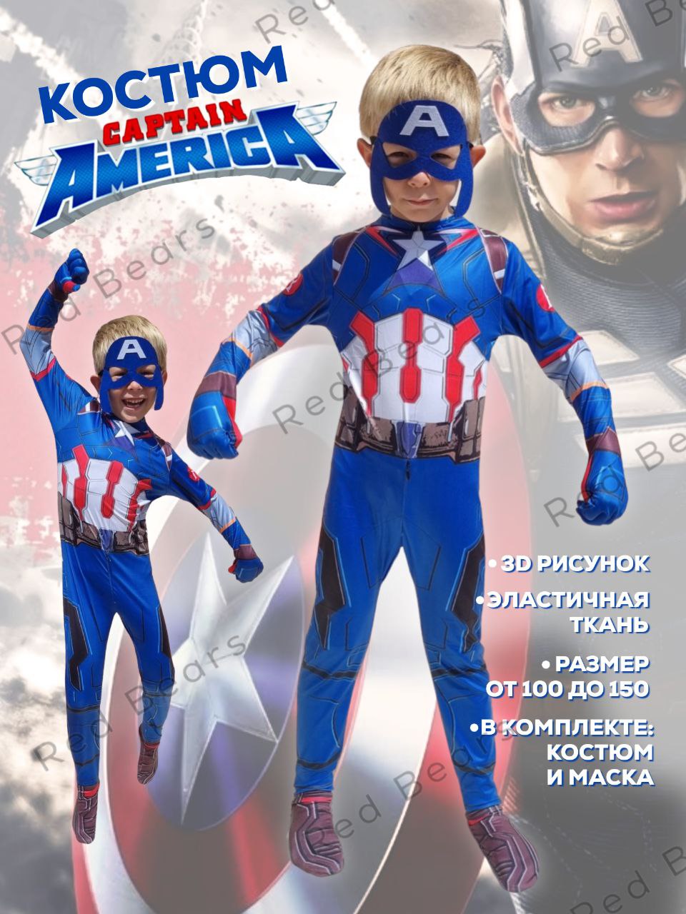 Купить карнавальный костюм серии мстители. Капитан Америка