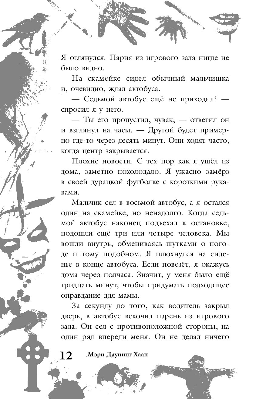 Книга Большая книга ужасов 82 - купить детской художественной литературы в  интернет-магазинах, цены на Мегамаркет |