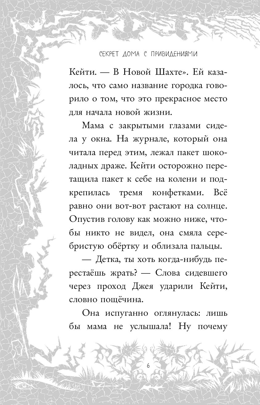 Секрет дома с привидениями. Выпуск 4 - купить детской художественной  литературы в интернет-магазинах, цены на Мегамаркет |