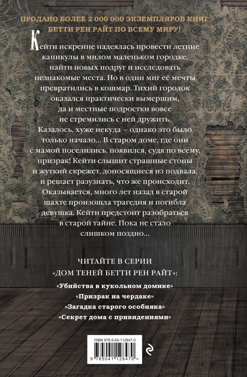 Секрет дома с привидениями. Выпуск 4 - купить детской художественной  литературы в интернет-магазинах, цены на Мегамаркет |