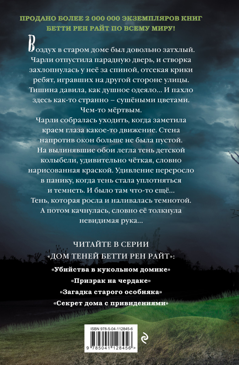 Загадка старого особняка. Выпуск 3 - купить детской художественной  литературы в интернет-магазинах, цены на Мегамаркет |