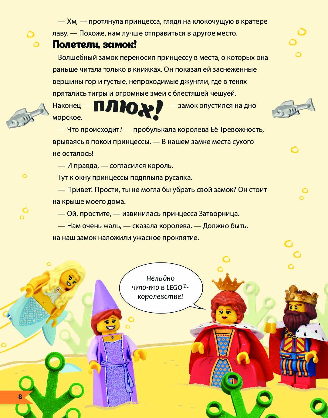 Книга LEGO Сказки на ночь (+ набор LEGO из 70 элементов) - купить  развивающие книги для детей в интернет-магазинах, цены на Мегамаркет |