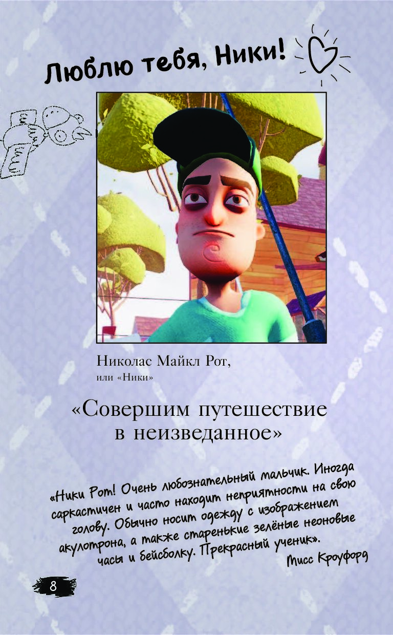 Книга Официальный путеводитель по хоррор-игре Hello Neighbor. Записная  книжка соседа - купить развивающие книги для детей в интернет-магазинах,  цены на Мегамаркет |