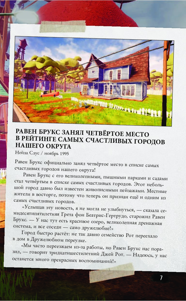 Книга Официальный путеводитель по хоррор-игре Hello Neighbor. Записная  книжка соседа - купить развивающие книги для детей в интернет-магазинах,  цены на Мегамаркет |